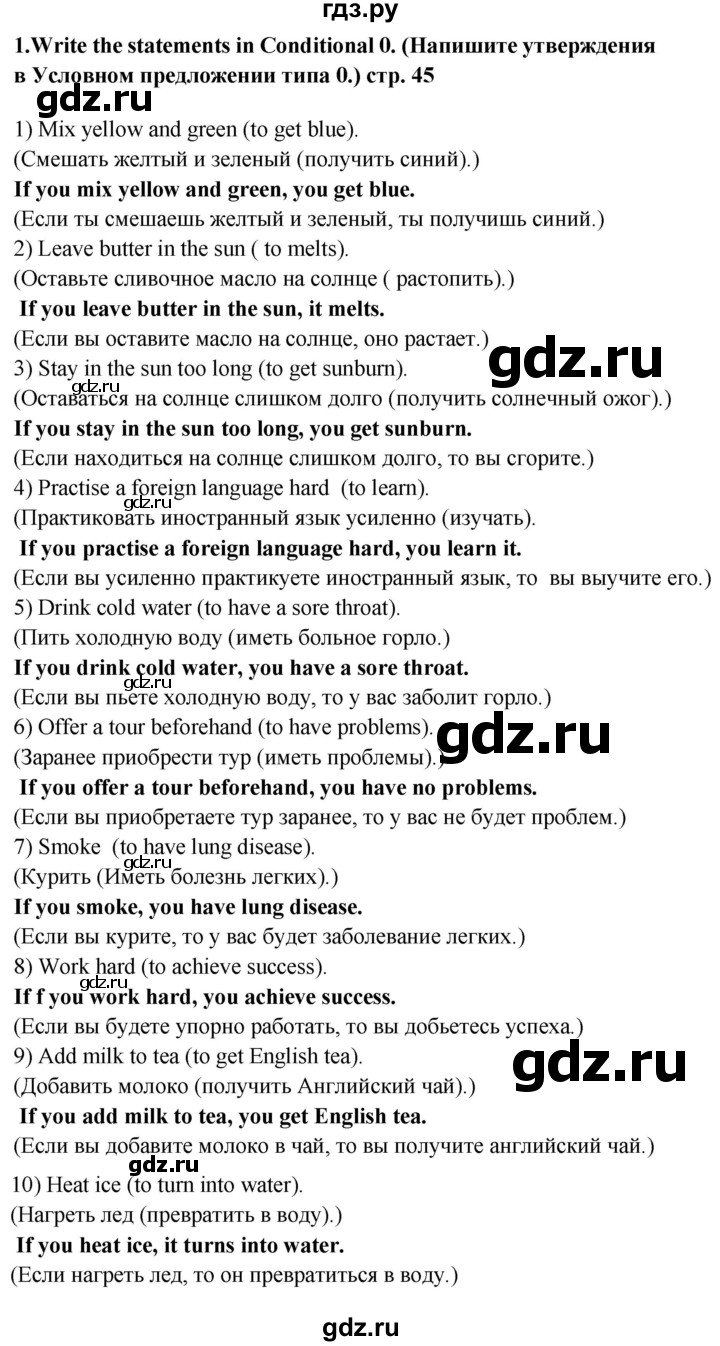 ГДЗ по английскому языку 6 класс Смирнов сборник грамматических упражнений Starlight (Баранова) Углубленный уровень страница - 45, Решебник 2017