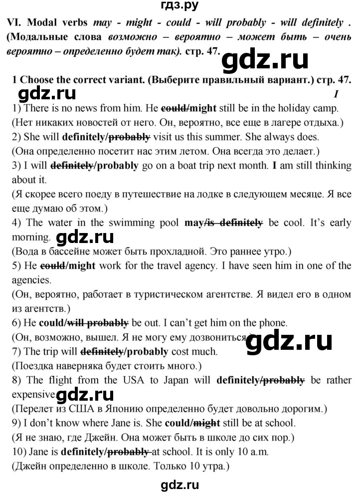 ГДЗ по английскому языку 6 класс Смирнов сборник грамматических упражнений Starlight (Баранова) Углубленный уровень страница - 47, Решебник 2017