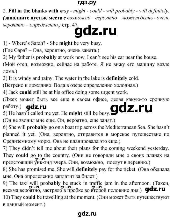 ГДЗ по английскому языку 6 класс Смирнов сборник грамматических упражнений Starlight (Баранова) Углубленный уровень страница - 47, Решебник 2017
