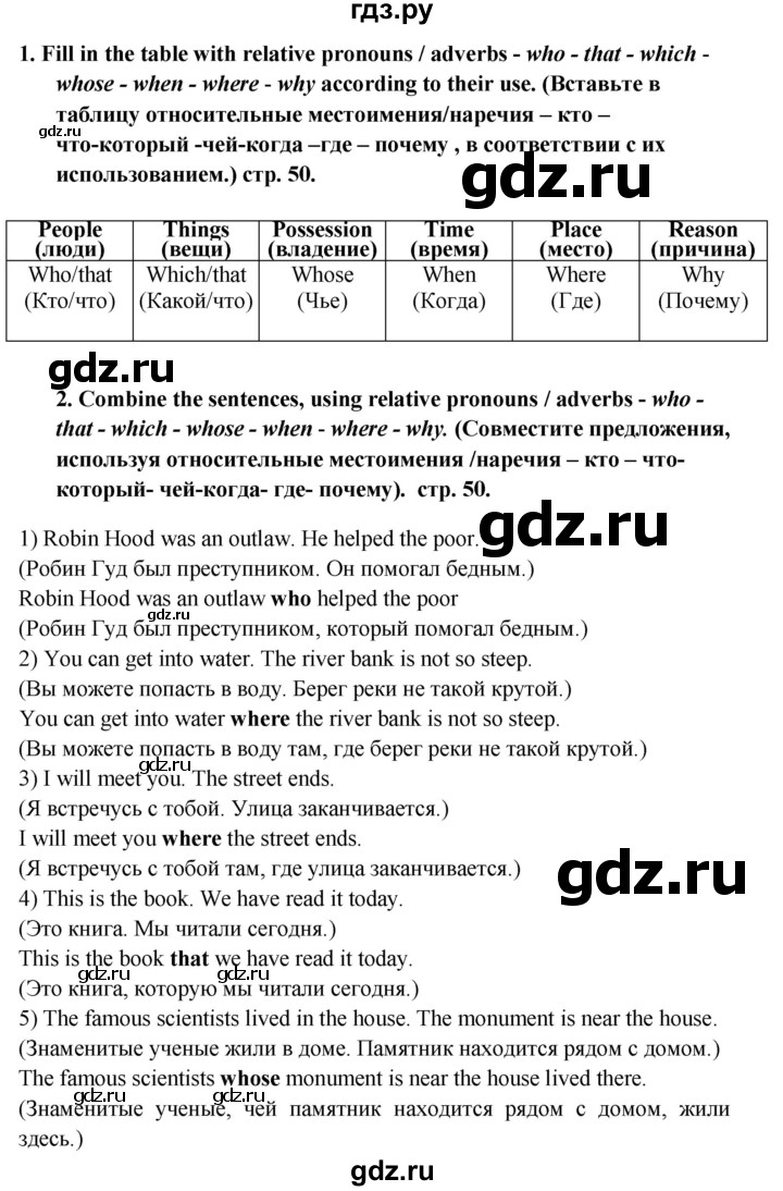 ГДЗ по английскому языку 6 класс Смирнов сборник грамматических упражнений Starlight (Баранова) Углубленный уровень страница - 50, Решебник 2017