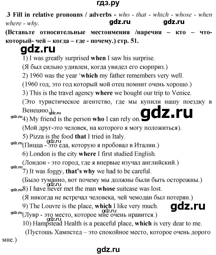 ГДЗ по английскому языку 6 класс Смирнов сборник грамматических упражнений Starlight (Баранова) Углубленный уровень страница - 51, Решебник 2017