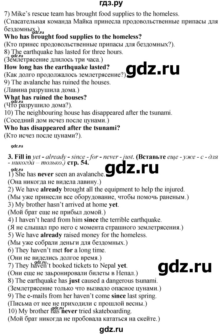 ГДЗ по английскому языку 6 класс Смирнов сборник грамматических упражнений Starlight (Баранова) Углубленный уровень страница - 54, Решебник 2017