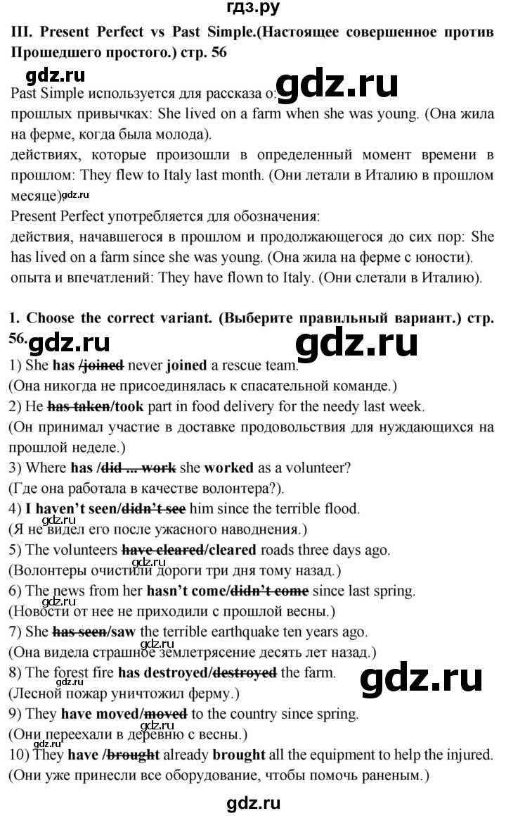ГДЗ по английскому языку 6 класс Смирнов сборник грамматических упражнений Starlight (Баранова) Углубленный уровень страница - 56, Решебник 2017