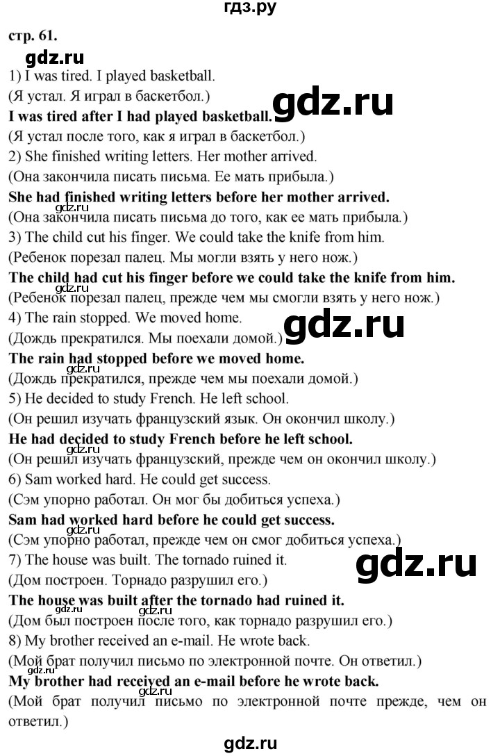 ГДЗ по английскому языку 6 класс Смирнов сборник грамматических упражнений Starlight (Баранова) Углубленный уровень страница - 61, Решебник 2017