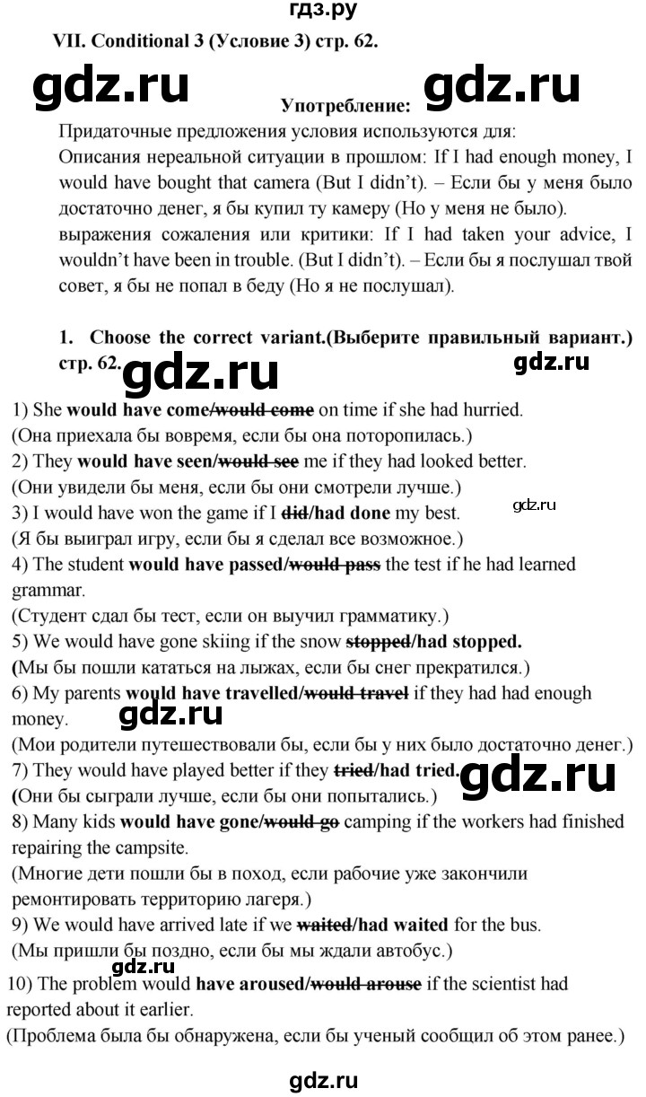 ГДЗ по английскому языку 6 класс Смирнов сборник грамматических упражнений Starlight (Баранова) Углубленный уровень страница - 62, Решебник 2017