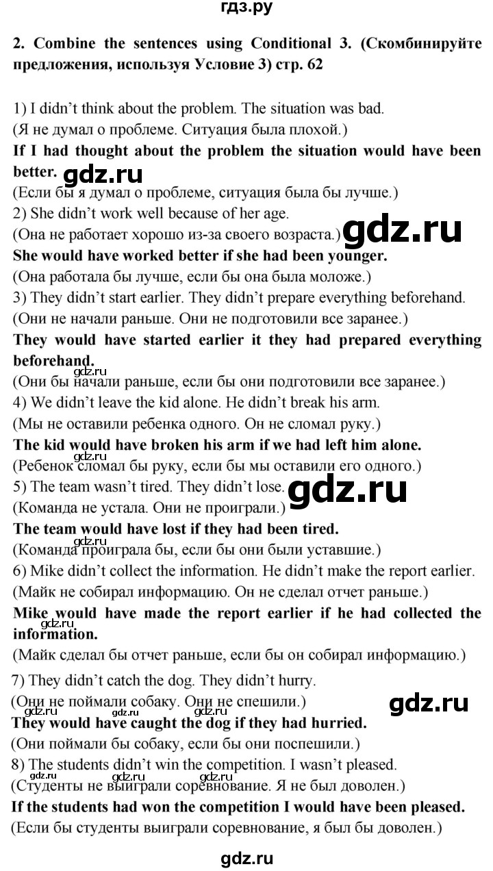 ГДЗ по английскому языку 6 класс Смирнов сборник грамматических упражнений Starlight (Баранова) Углубленный уровень страница - 62, Решебник 2017