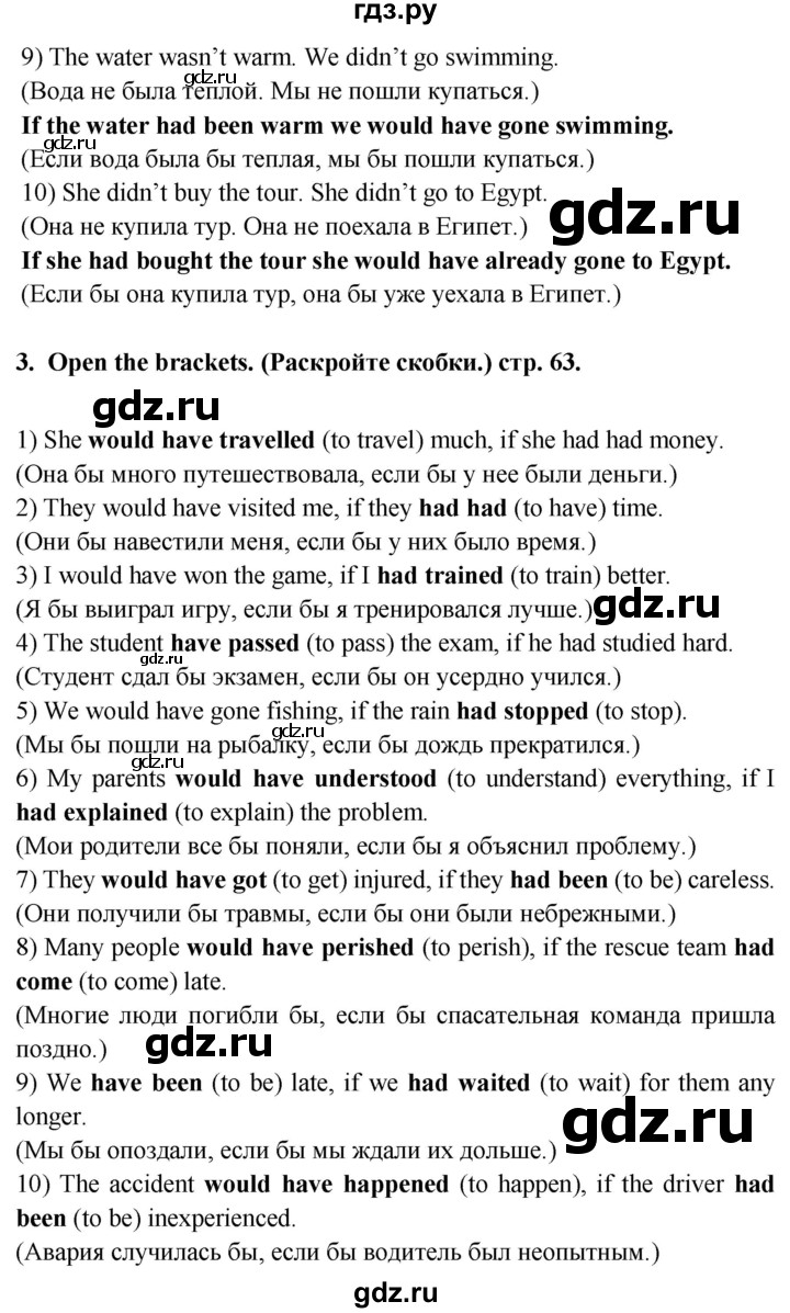 ГДЗ по английскому языку 6 класс Смирнов сборник грамматических упражнений Starlight (Баранова) Углубленный уровень страница - 63, Решебник 2017