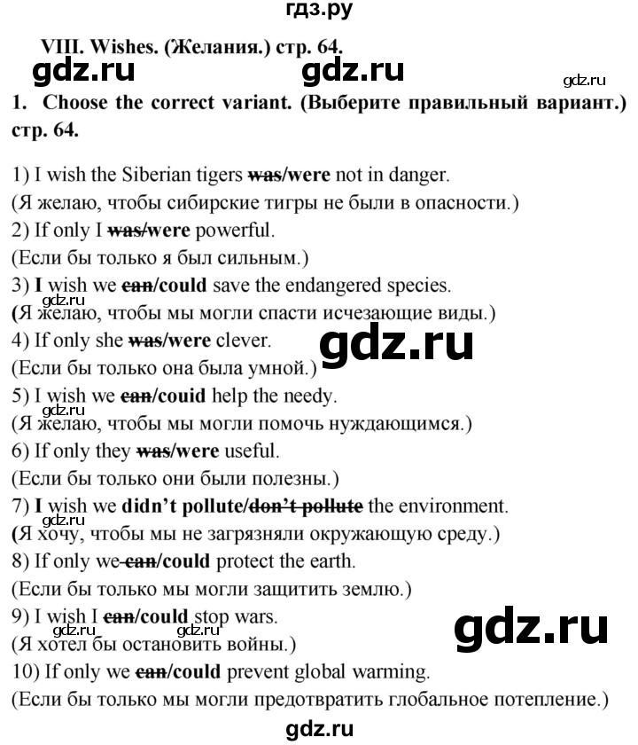 ГДЗ по английскому языку 6 класс Смирнов сборник грамматических упражнений Starlight (Баранова) Углубленный уровень страница - 64, Решебник 2017