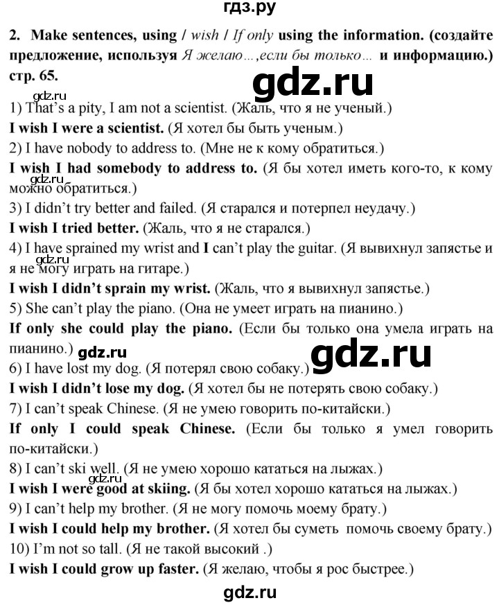 ГДЗ по английскому языку 6 класс Смирнов сборник грамматических упражнений Starlight (Баранова) Углубленный уровень страница - 65, Решебник 2017