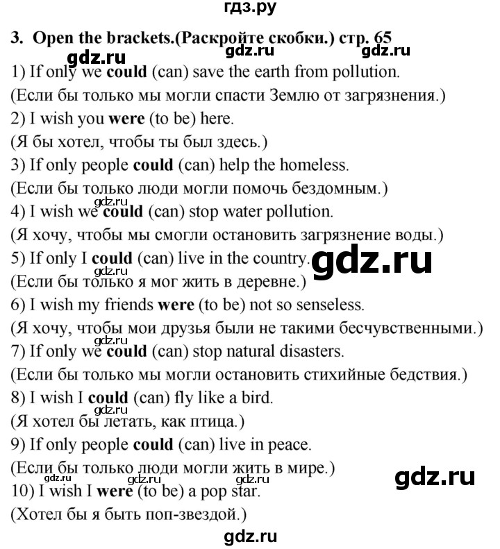 ГДЗ по английскому языку 6 класс Смирнов сборник грамматических упражнений Starlight (Баранова) Углубленный уровень страница - 65, Решебник 2017