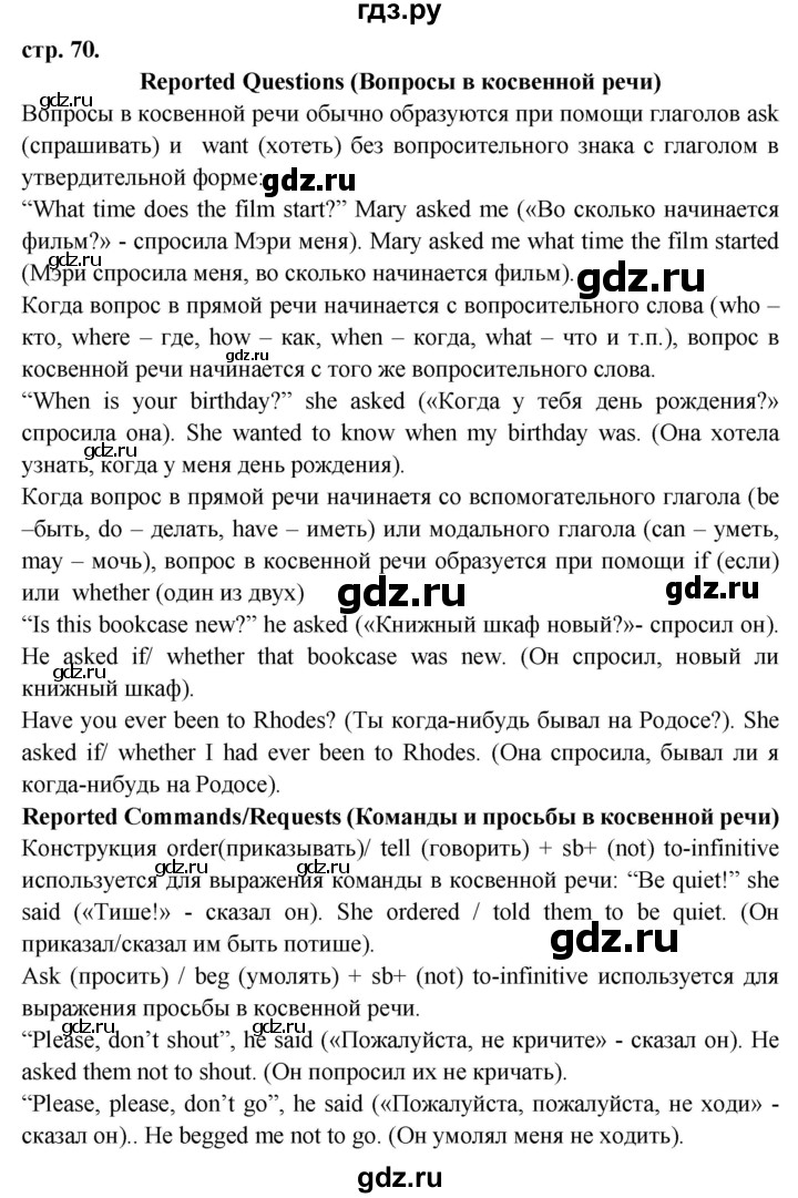 ГДЗ по английскому языку 6 класс Смирнов сборник грамматических упражнений Starlight (Баранова) Углубленный уровень страница - 70, Решебник 2017