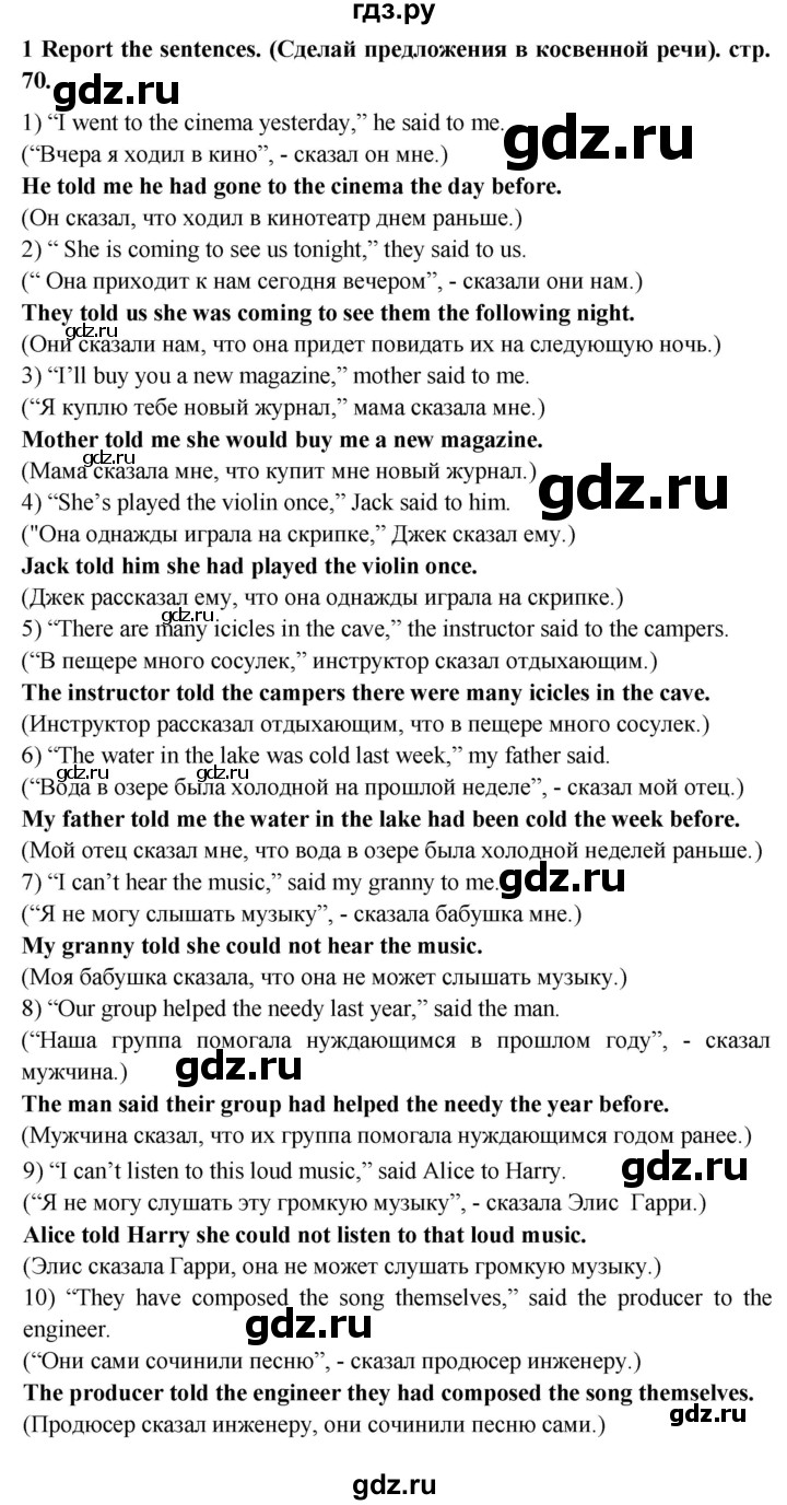 ГДЗ по английскому языку 6 класс Смирнов сборник грамматических упражнений Starlight (Баранова) Углубленный уровень страница - 70, Решебник 2017