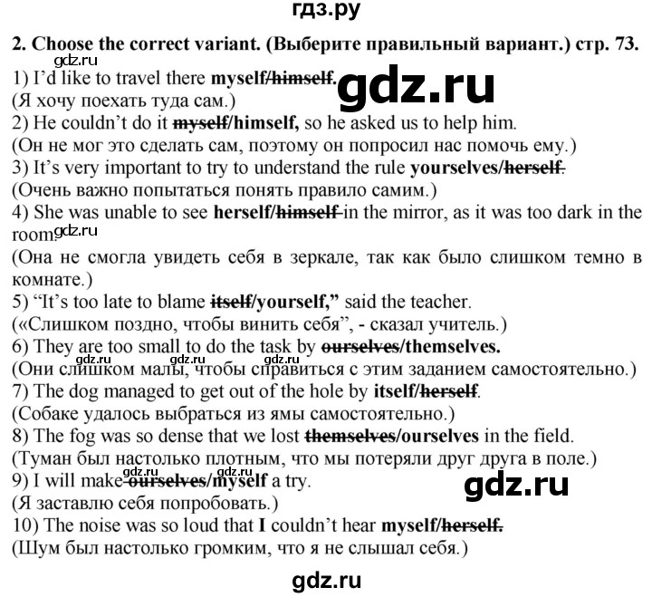 ГДЗ по английскому языку 6 класс Смирнов сборник грамматических упражнений Starlight (Баранова) Углубленный уровень страница - 73, Решебник 2017