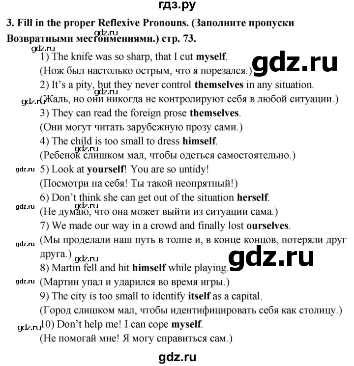 ГДЗ по английскому языку 6 класс Смирнов сборник грамматических упражнений Starlight (Баранова) Углубленный уровень страница - 73, Решебник 2017