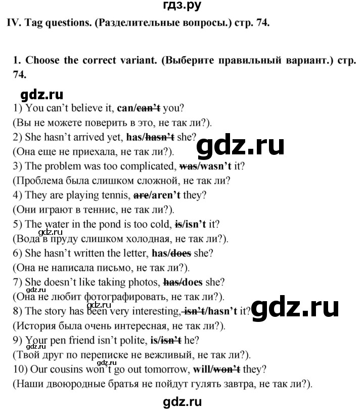 ГДЗ по английскому языку 6 класс Смирнов сборник грамматических упражнений Starlight (Баранова) Углубленный уровень страница - 74, Решебник 2017