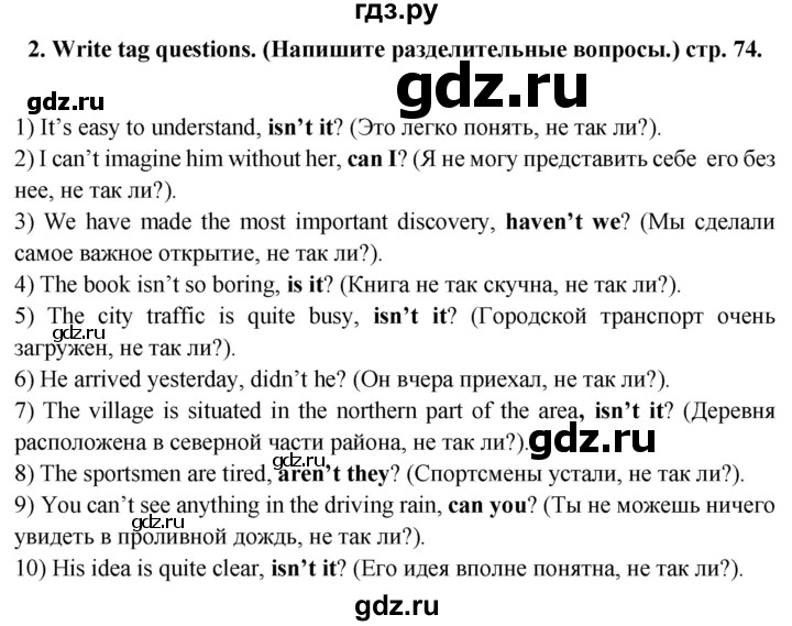 ГДЗ по английскому языку 6 класс Смирнов сборник грамматических упражнений Starlight (Баранова) Углубленный уровень страница - 74, Решебник 2017
