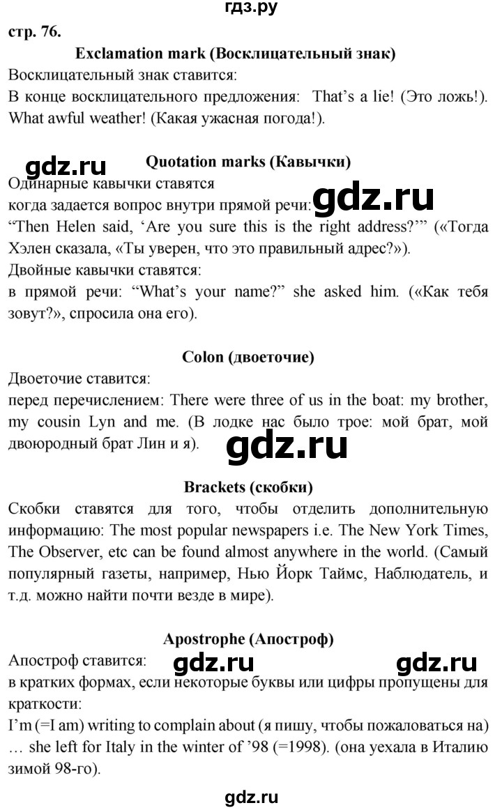 ГДЗ по английскому языку 6 класс Смирнов сборник грамматических упражнений Starlight (Баранова) Углубленный уровень страница - 76, Решебник 2017