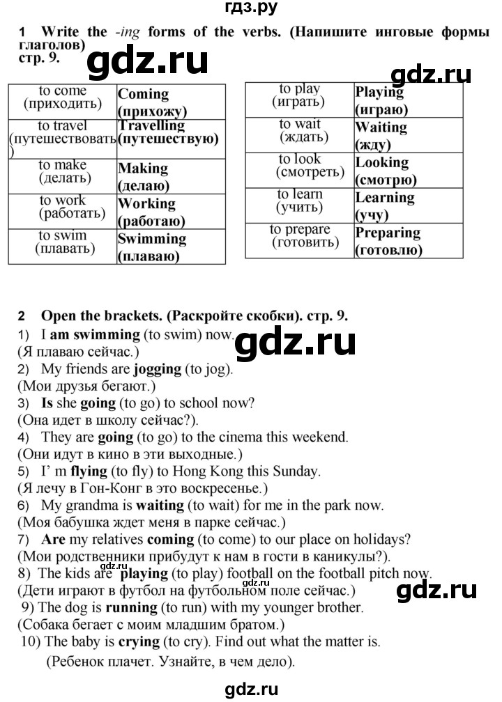 ГДЗ по английскому языку 6 класс Смирнов сборник грамматических упражнений Starlight (Баранова) Углубленный уровень страница - 9, Решебник 2017