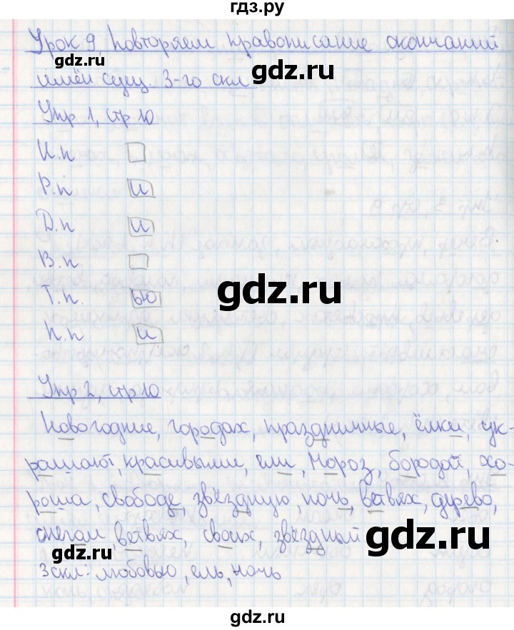 ГДЗ по русскому языку 4 класс Кузнецова рабочая тетрадь (пишем грамотно)  часть 1. страница - 10, Решебник №1