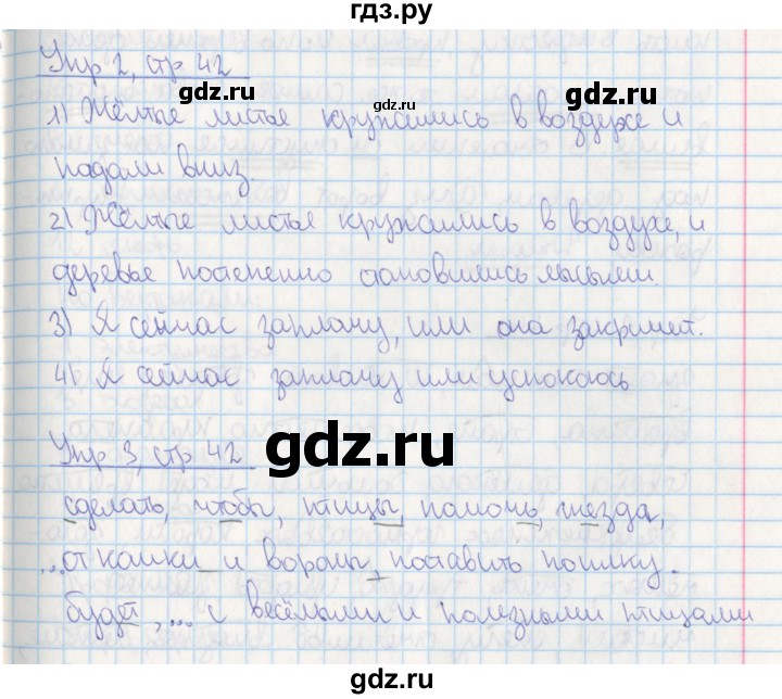 ГДЗ по русскому языку 4 класс Кузнецова рабочая тетрадь пишем грамотно (Иванов)  часть 2. страница - 42, Решебник №1