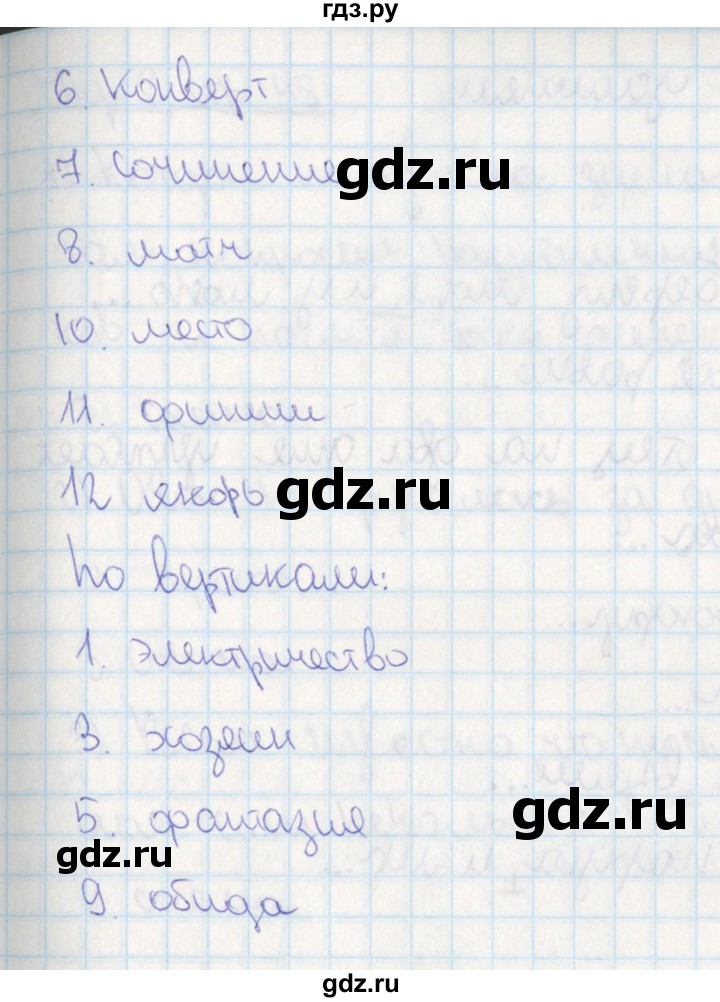 ГДЗ по русскому языку 4 класс Кузнецова рабочая тетрадь (пишем грамотно)  часть 2. страница - 44, Решебник №1