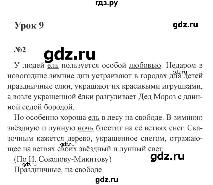 ГДЗ по русскому языку 4 класс Кузнецова рабочая тетрадь пишем грамотно (Иванов)  часть 1. страница - 10, Решебник №3