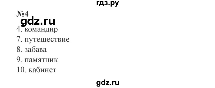 ГДЗ по русскому языку 4 класс Кузнецова рабочая тетрадь (пишем грамотно)  часть 2. страница - 10, Решебник №3