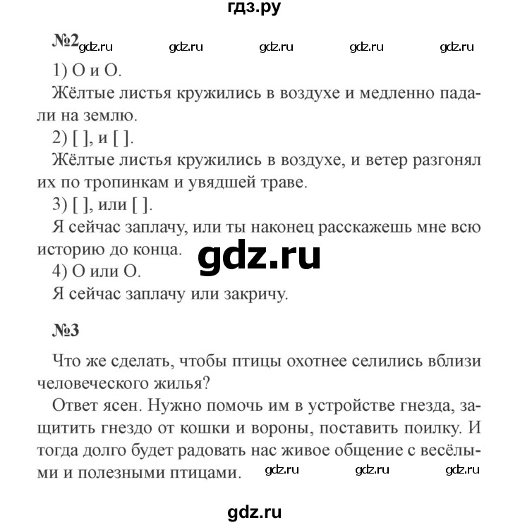 ГДЗ по русскому языку 4 класс Кузнецова рабочая тетрадь пишем грамотно (Иванов)  часть 2. страница - 42, Решебник №3