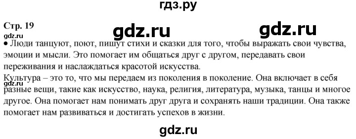 ГДЗ по окружающему миру 1 класс Плешаков   часть 1. страница - 19, Решебник 2023