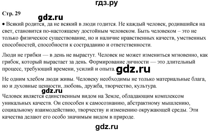 ГДЗ по окружающему миру 1 класс Плешаков   часть 1. страница - 29, Решебник 2023