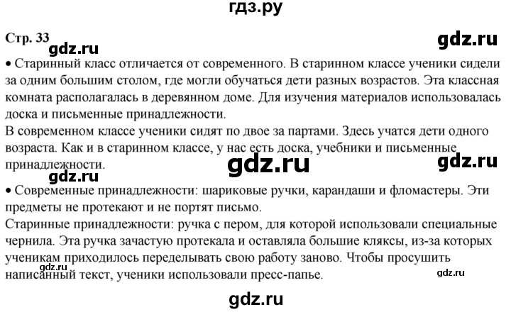 ГДЗ по окружающему миру 1 класс Плешаков   часть 1. страница - 33, Решебник 2023