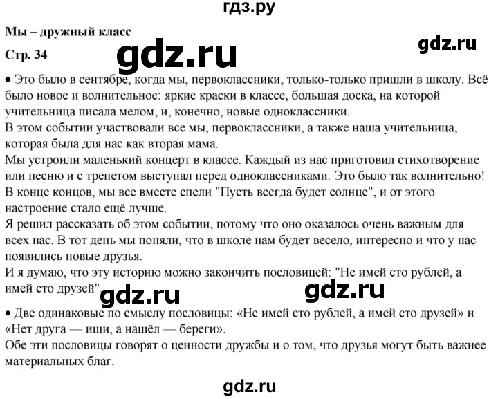 ГДЗ по окружающему миру 1 класс Плешаков   часть 1. страница - 34, Решебник 2023