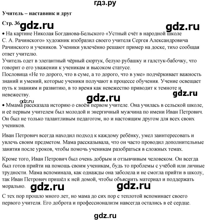 ГДЗ по окружающему миру 1 класс Плешаков   часть 1. страница - 36, Решебник 2023