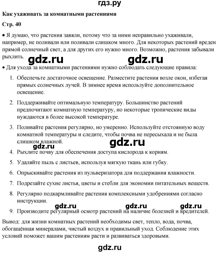 ГДЗ по окружающему миру 1 класс Плешаков   часть 1. страница - 40, Решебник 2023