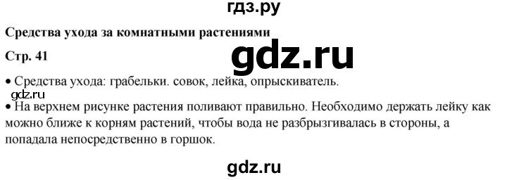 ГДЗ по окружающему миру 1 класс Плешаков   часть 1. страница - 41, Решебник 2023