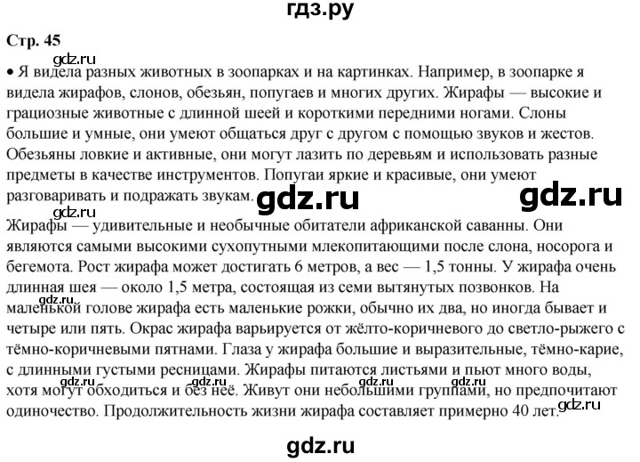 ГДЗ по окружающему миру 1 класс Плешаков   часть 1. страница - 45, Решебник 2023