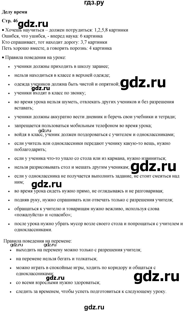 ГДЗ по окружающему миру 1 класс Плешаков   часть 1. страница - 46, Решебник 2023