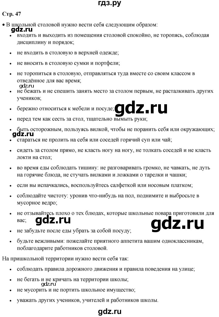 ГДЗ по окружающему миру 1 класс Плешаков   часть 1. страница - 47, Решебник 2023