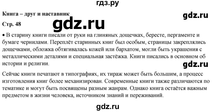 ГДЗ по окружающему миру 1 класс Плешаков   часть 1. страница - 48, Решебник 2023