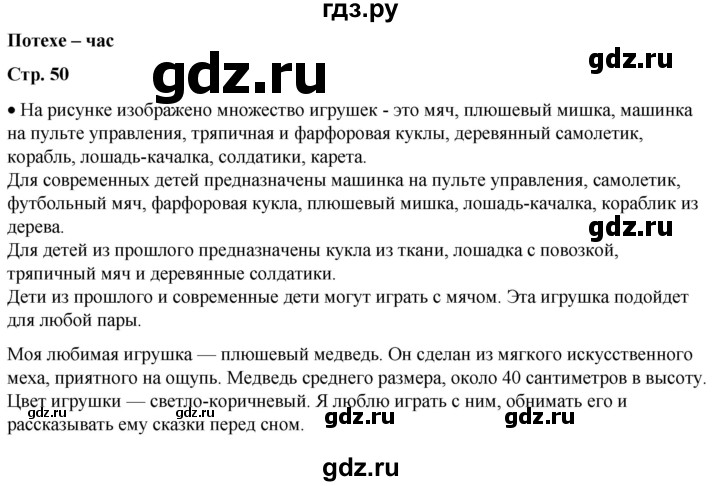 ГДЗ по окружающему миру 1 класс Плешаков   часть 1. страница - 50, Решебник 2023