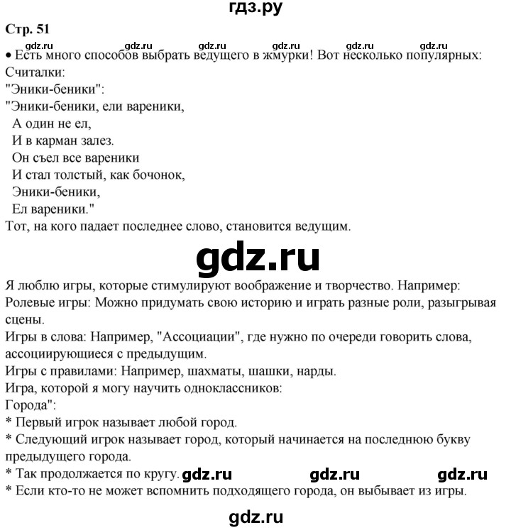 ГДЗ по окружающему миру 1 класс Плешаков   часть 1. страница - 51, Решебник 2023