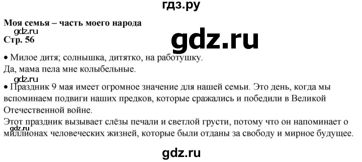 ГДЗ по окружающему миру 1 класс Плешаков   часть 1. страница - 56, Решебник 2023