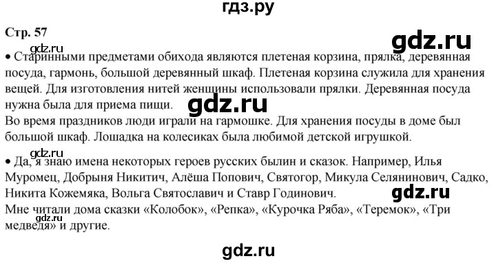 ГДЗ по окружающему миру 1 класс Плешаков   часть 1. страница - 57, Решебник 2023