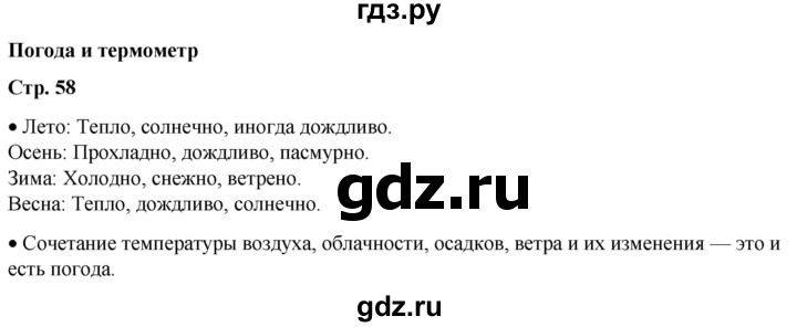 ГДЗ по окружающему миру 1 класс Плешаков   часть 1. страница - 58, Решебник 2023