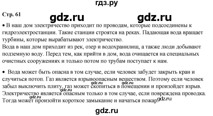 ГДЗ по окружающему миру 1 класс Плешаков   часть 1. страница - 61, Решебник 2023