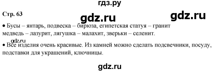 ГДЗ по окружающему миру 1 класс Плешаков   часть 1. страница - 63, Решебник 2023