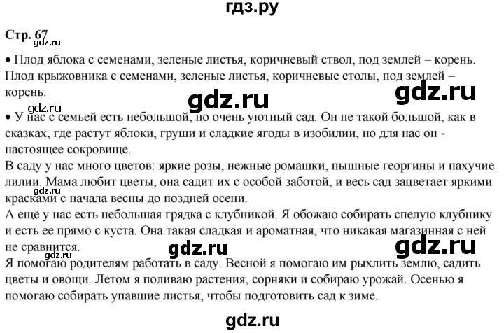 ГДЗ по окружающему миру 1 класс Плешаков   часть 1. страница - 67, Решебник 2023