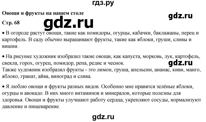 ГДЗ по окружающему миру 1 класс Плешаков   часть 1. страница - 68, Решебник 2023