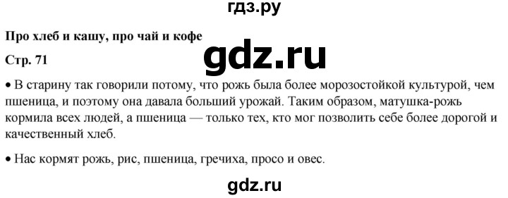 ГДЗ по окружающему миру 1 класс Плешаков   часть 1. страница - 71, Решебник 2023