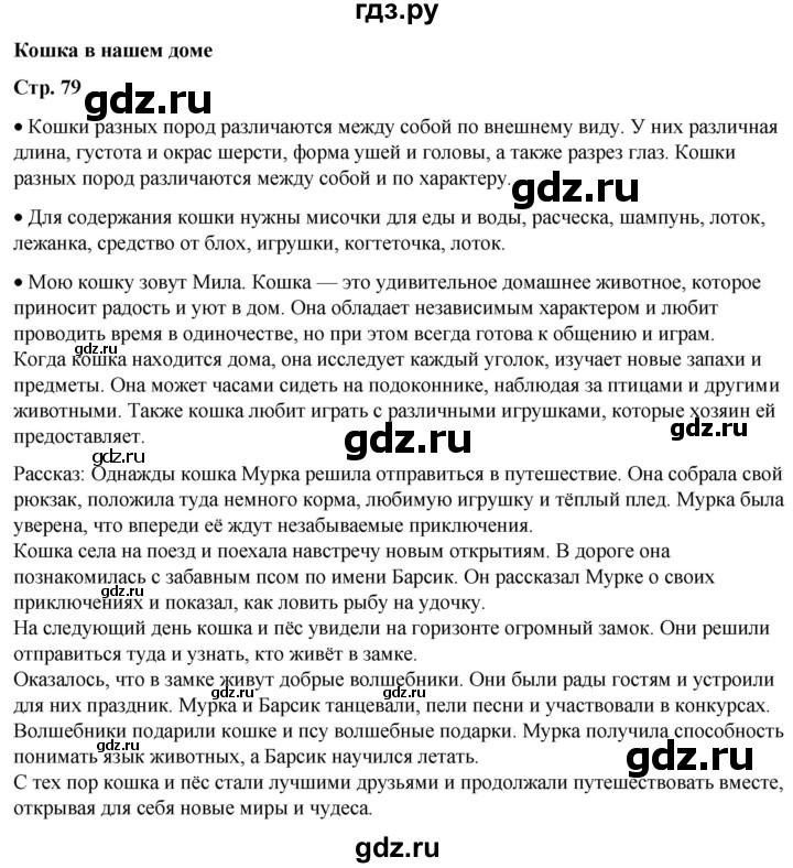 ГДЗ по окружающему миру 1 класс Плешаков   часть 1. страница - 79, Решебник 2023